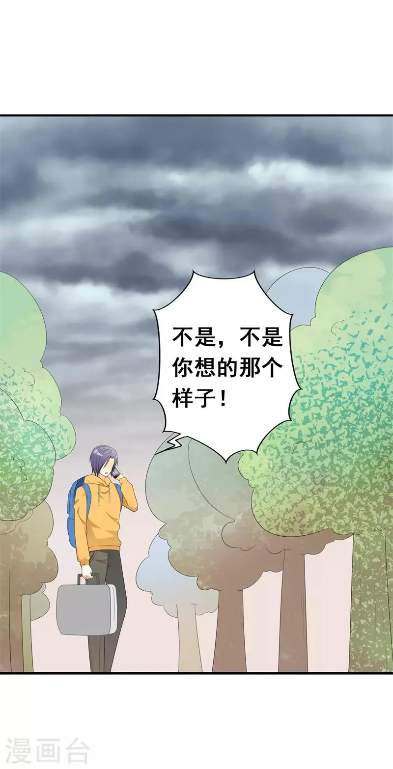 第35话 你会一直等着我的吧 第13页