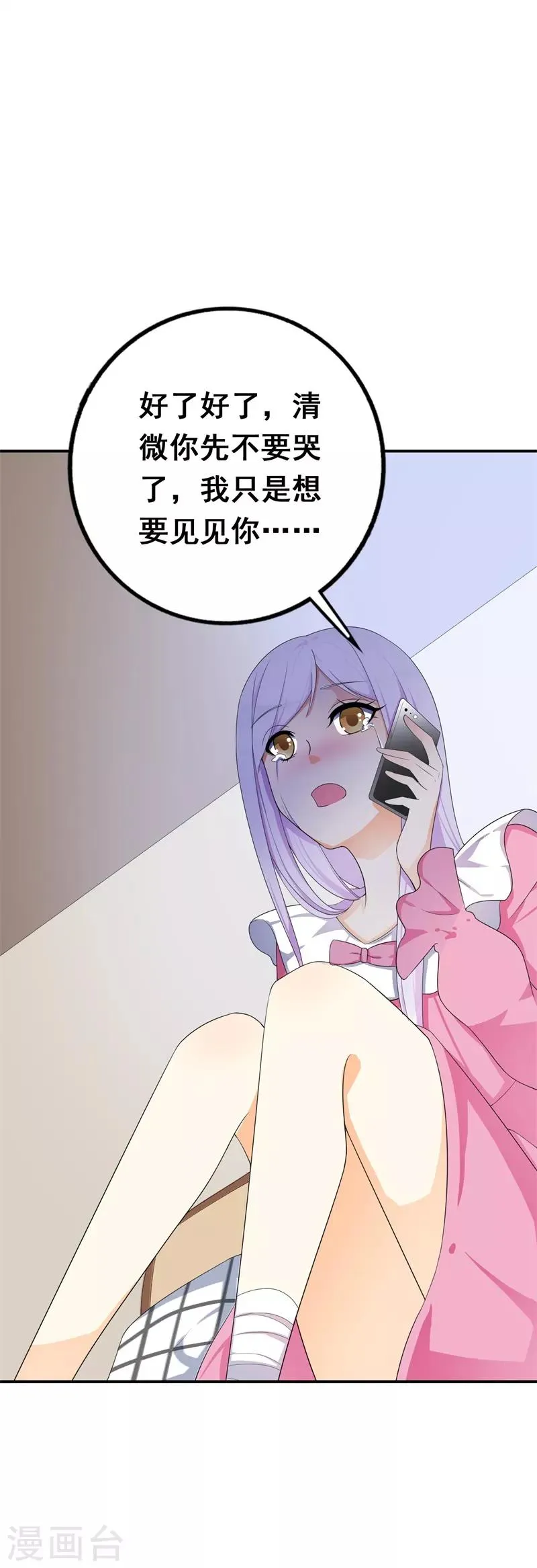 第35话 你会一直等着我的吧 第16页