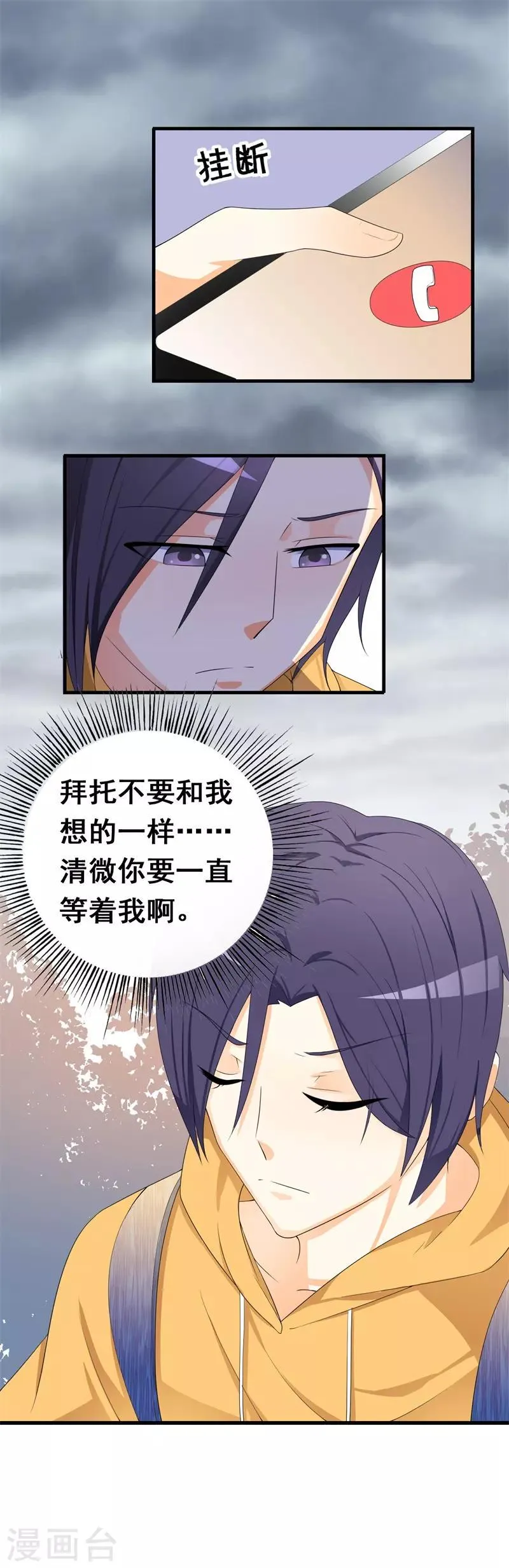 第35话 你会一直等着我的吧 第17页