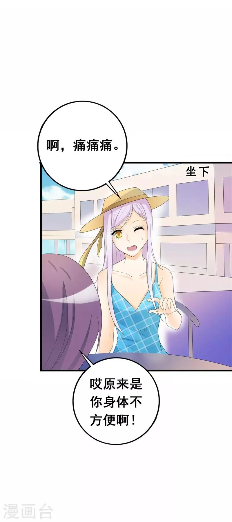 第36话 我愿用下半生征服你这座高峰 第4页