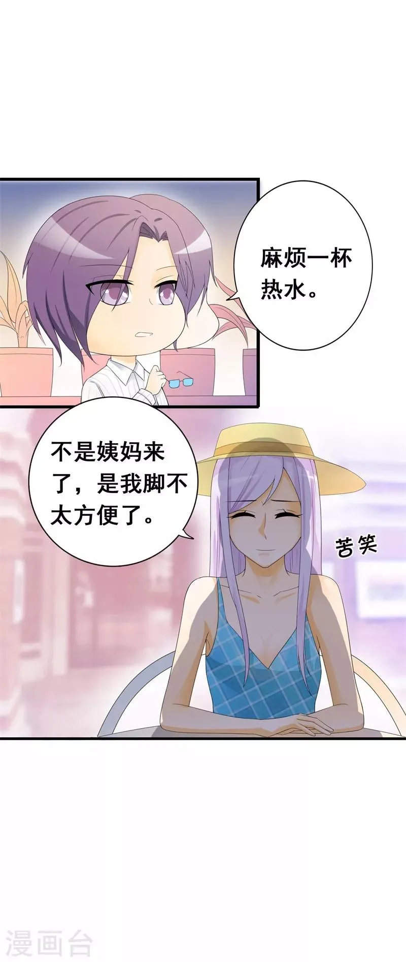 第36话 我愿用下半生征服你这座高峰 第5页