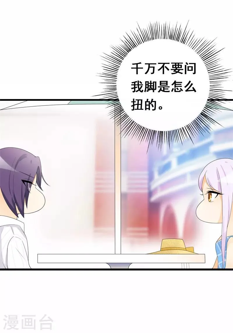 第36话 我愿用下半生征服你这座高峰 第7页