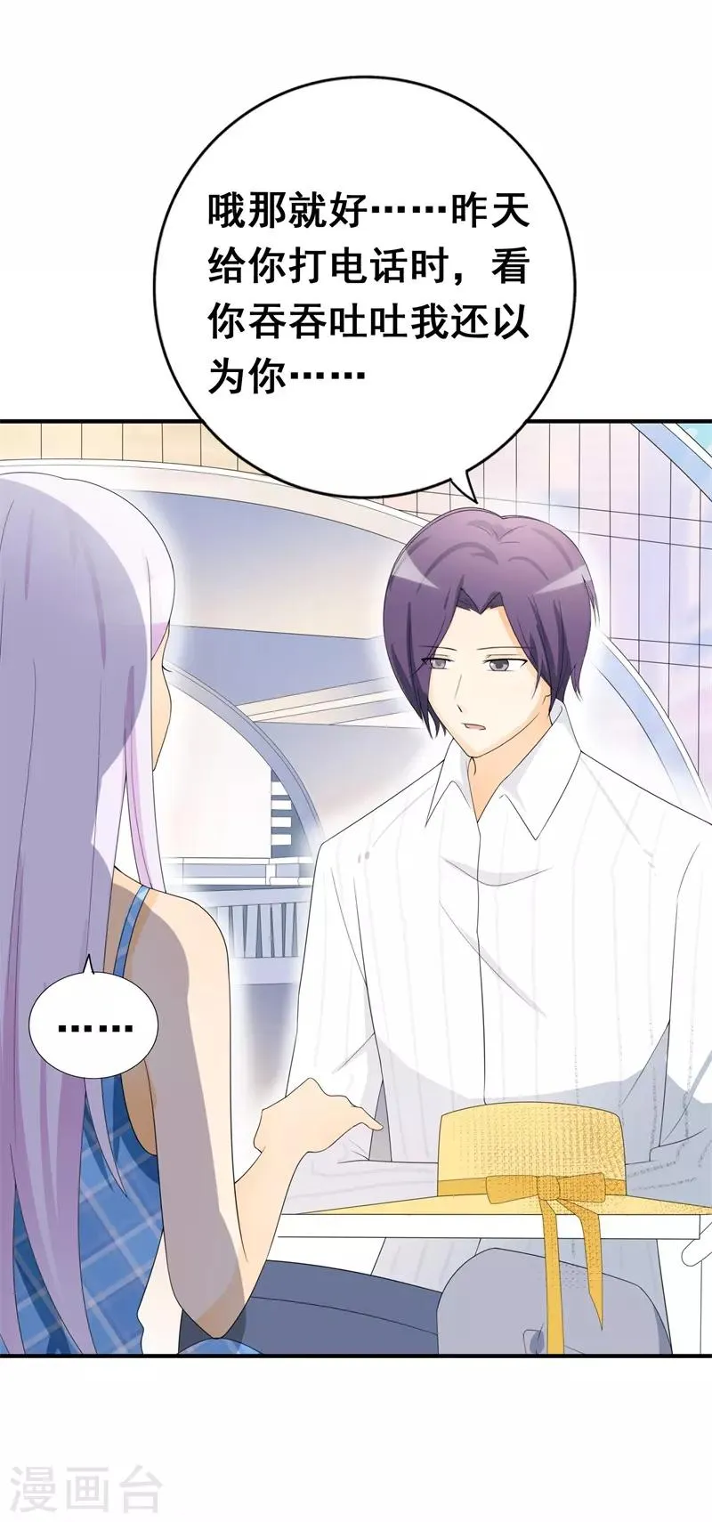 第36话 我愿用下半生征服你这座高峰 第9页