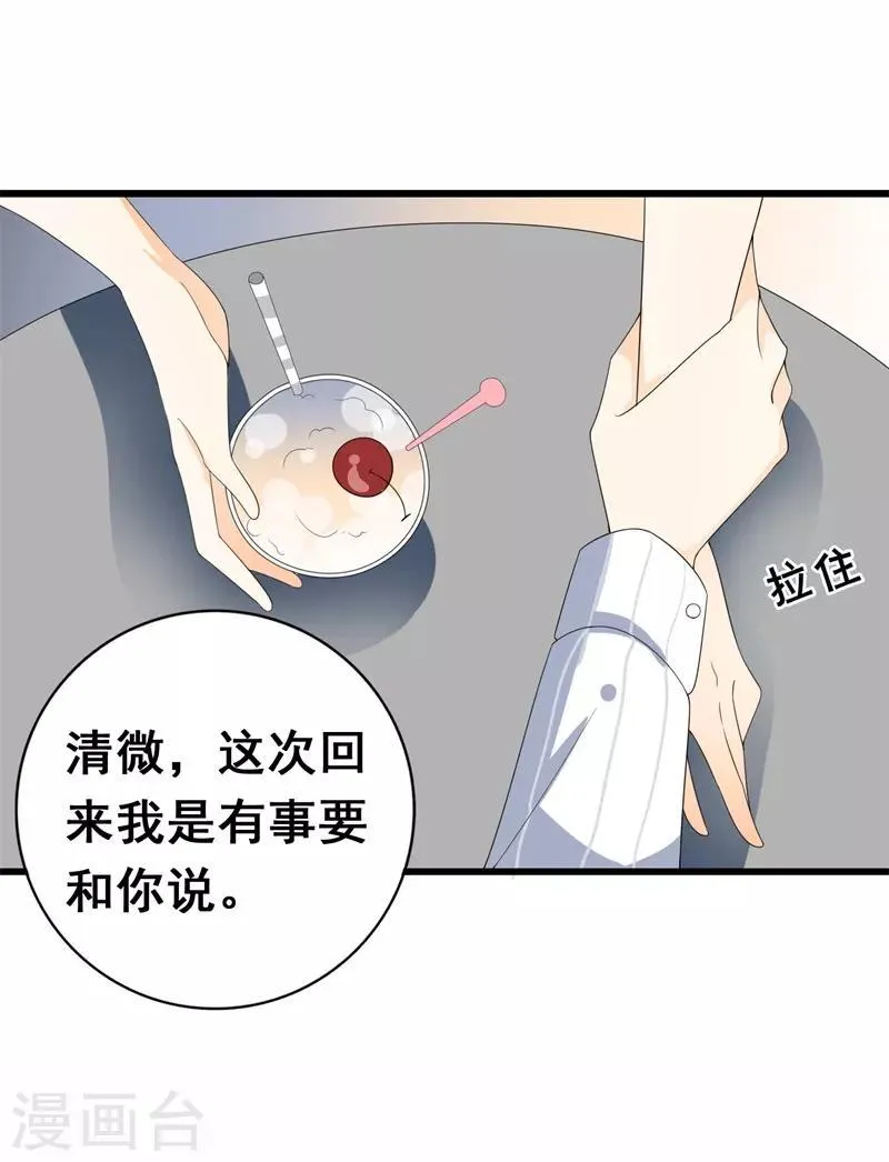 第36话 我愿用下半生征服你这座高峰 第12页