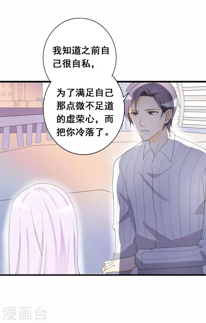 第36话 我愿用下半生征服你这座高峰 第14页
