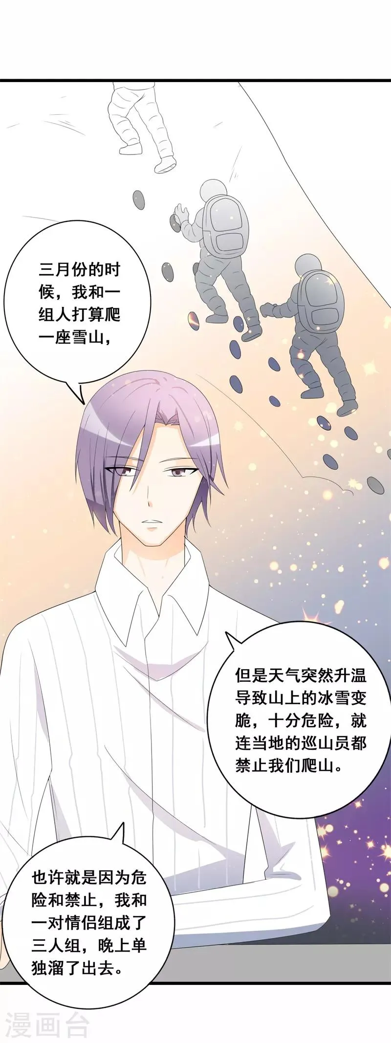 第36话 我愿用下半生征服你这座高峰 第16页