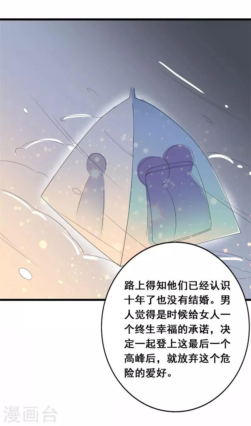 第36话 我愿用下半生征服你这座高峰 第17页