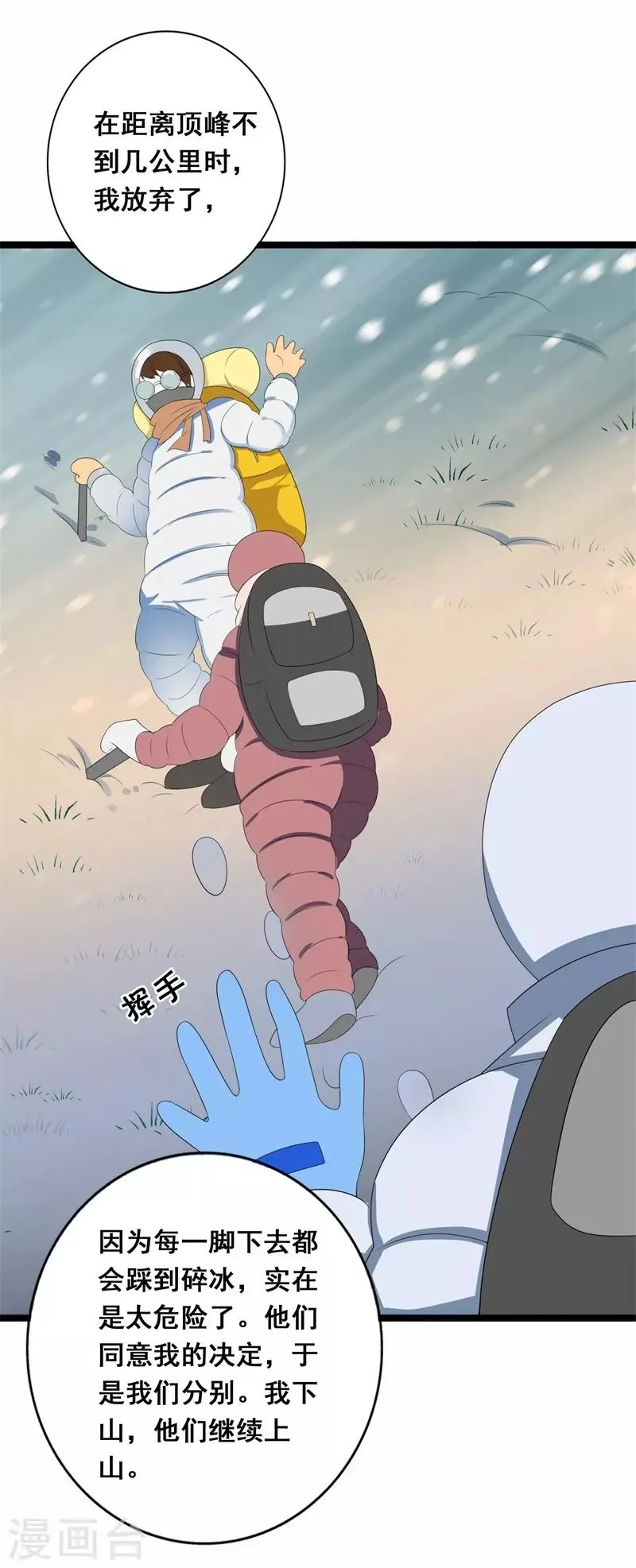 第36话 我愿用下半生征服你这座高峰 第18页