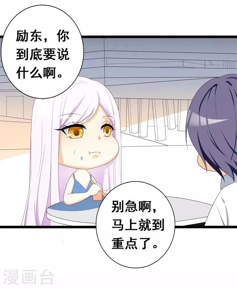 第36话 我愿用下半生征服你这座高峰 第19页
