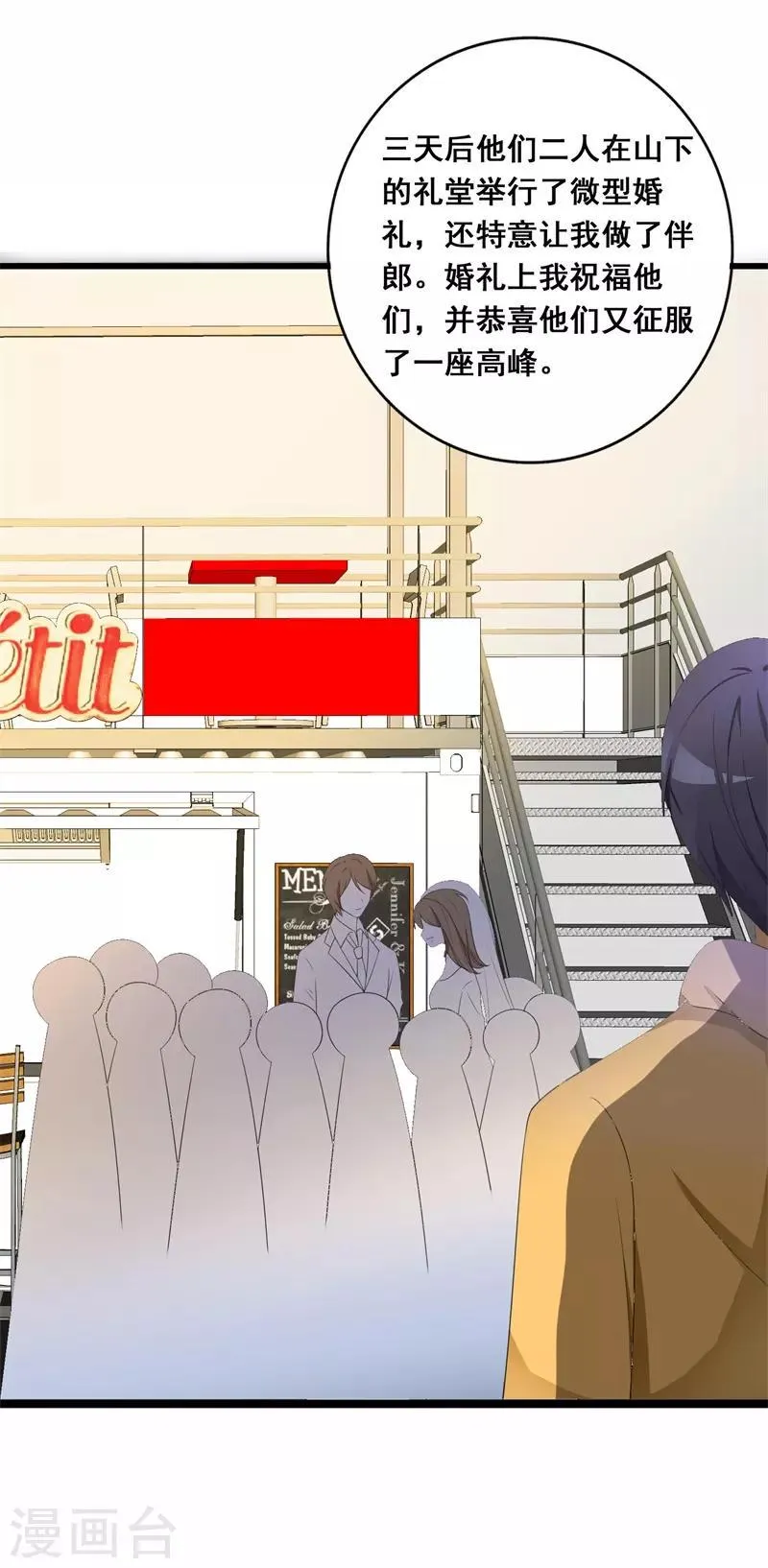 第36话 我愿用下半生征服你这座高峰 第20页