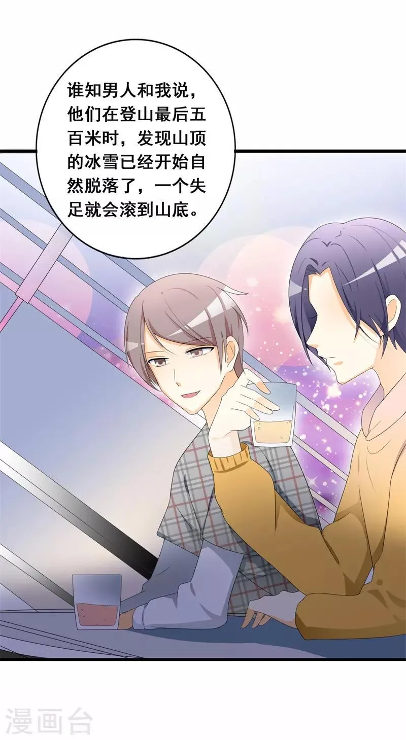 第36话 我愿用下半生征服你这座高峰 第21页