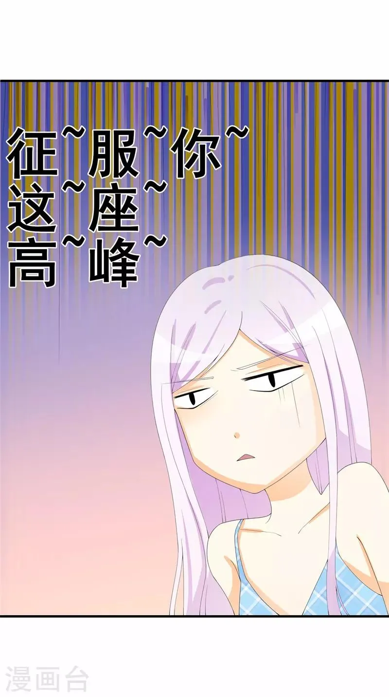 第36话 我愿用下半生征服你这座高峰 第25页