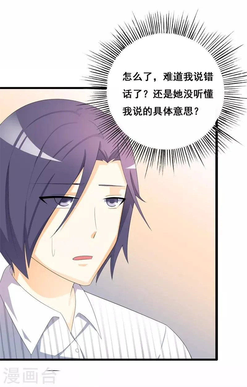 第36话 我愿用下半生征服你这座高峰 第27页