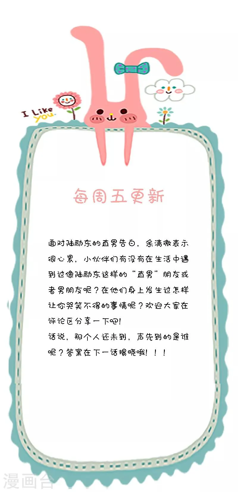 第36话 我愿用下半生征服你这座高峰 第30页