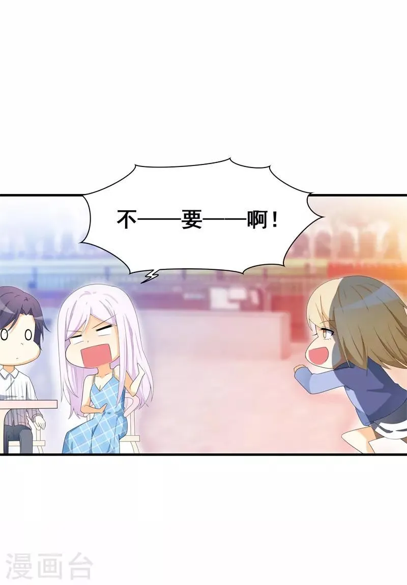 第37话 你还是要拒绝我吗？ 第3页