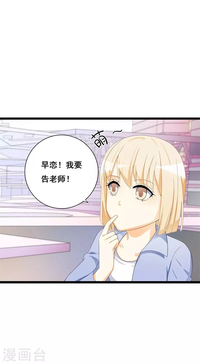 第37话 你还是要拒绝我吗？ 第6页