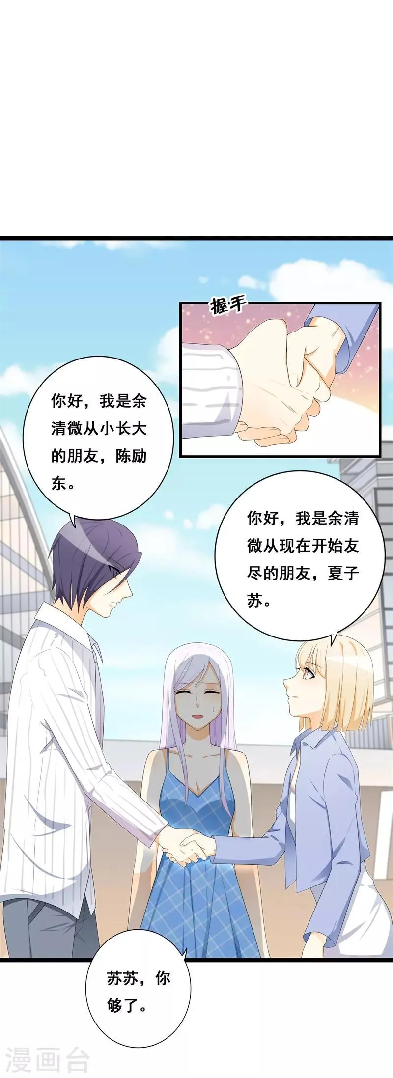 第37话 你还是要拒绝我吗？ 第7页