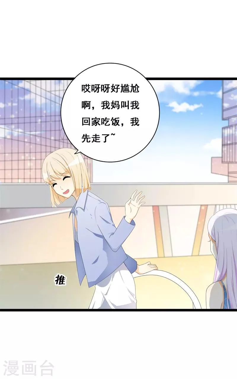 第37话 你还是要拒绝我吗？ 第9页