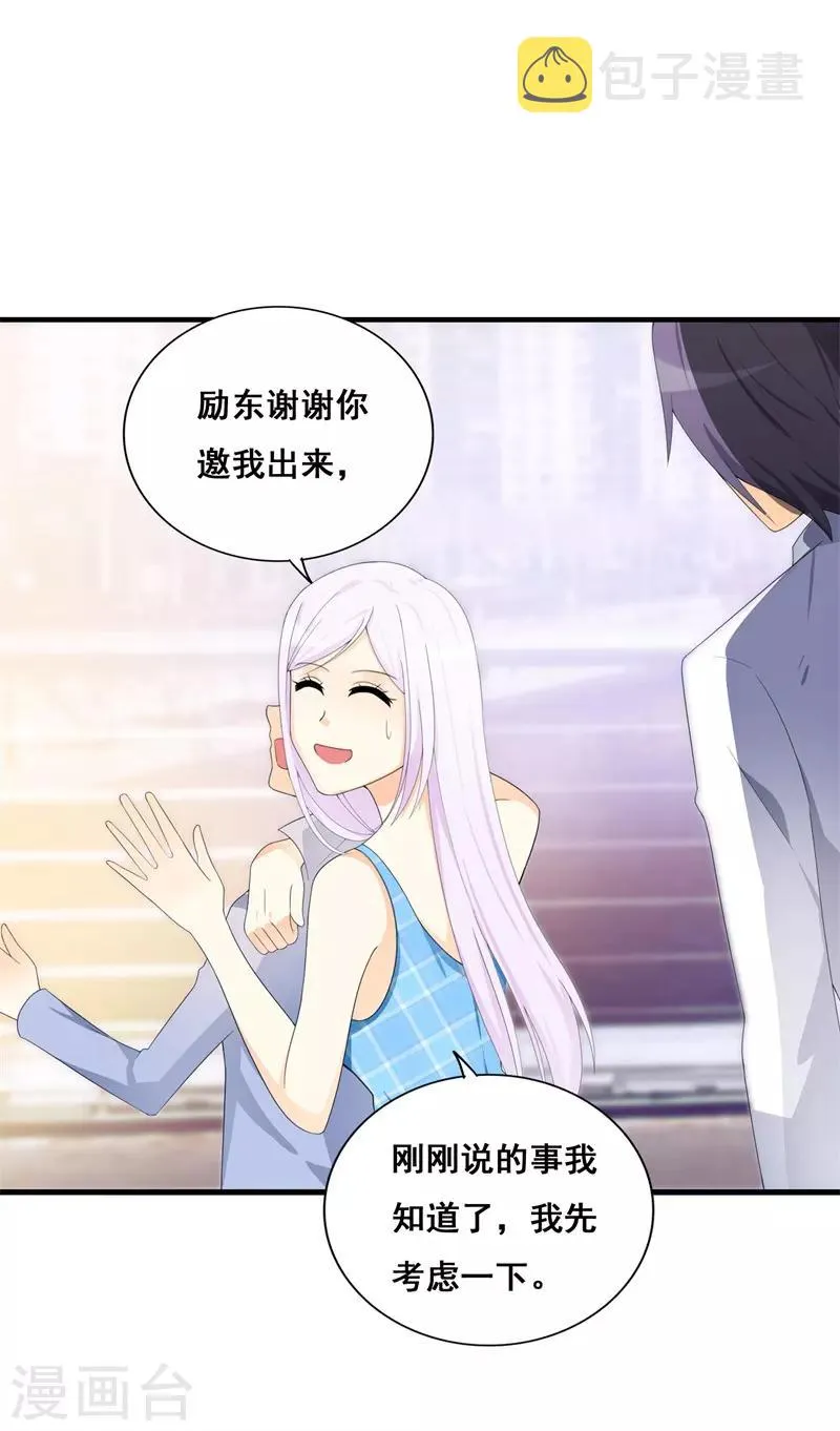 第37话 你还是要拒绝我吗？ 第12页