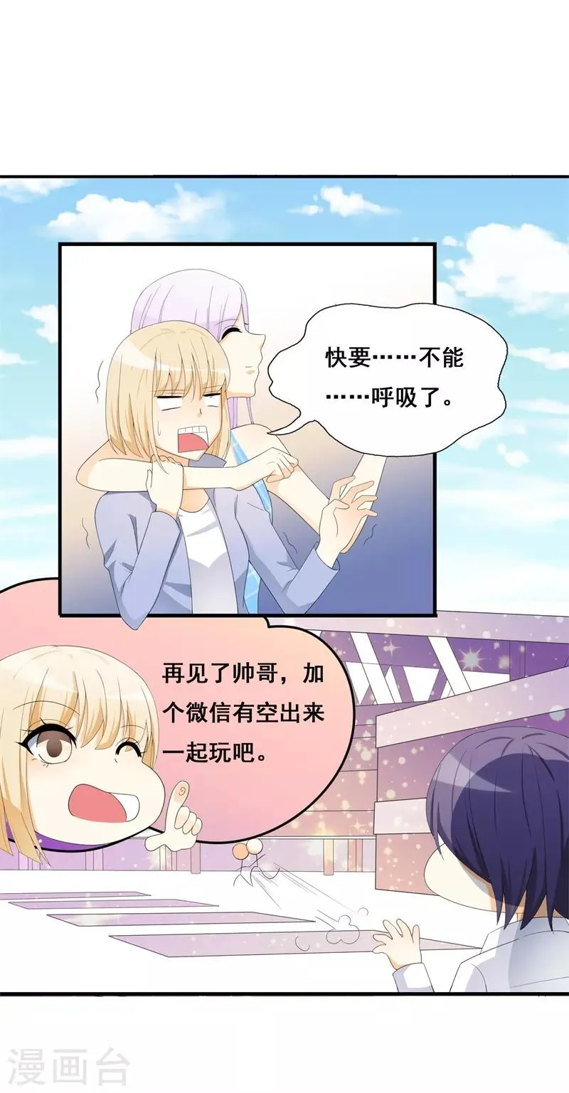 第37话 你还是要拒绝我吗？ 第13页