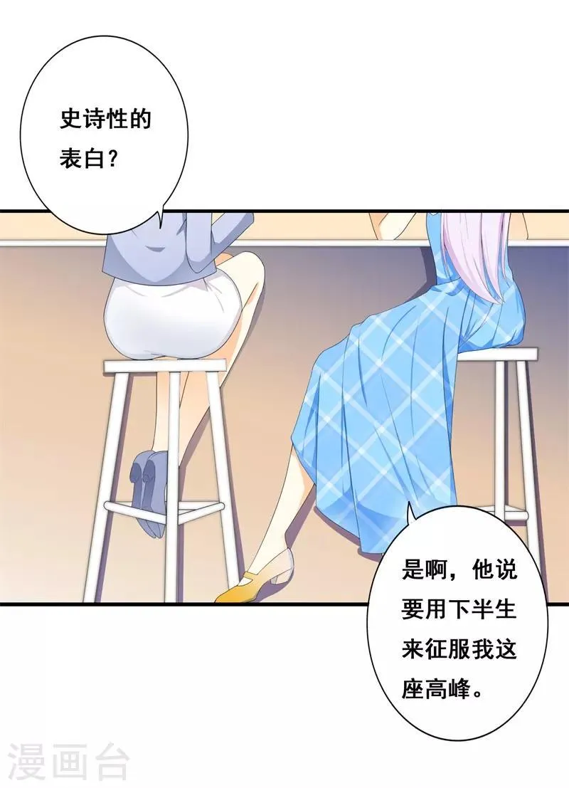 第37话 你还是要拒绝我吗？ 第16页