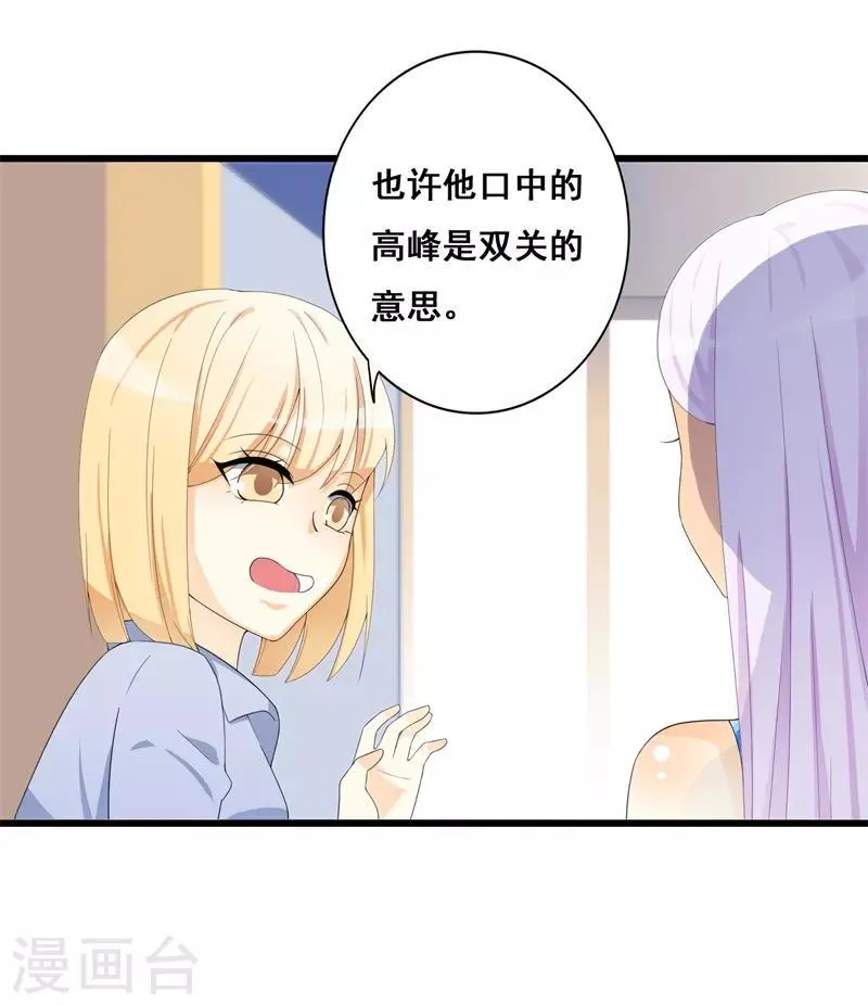 第37话 你还是要拒绝我吗？ 第17页