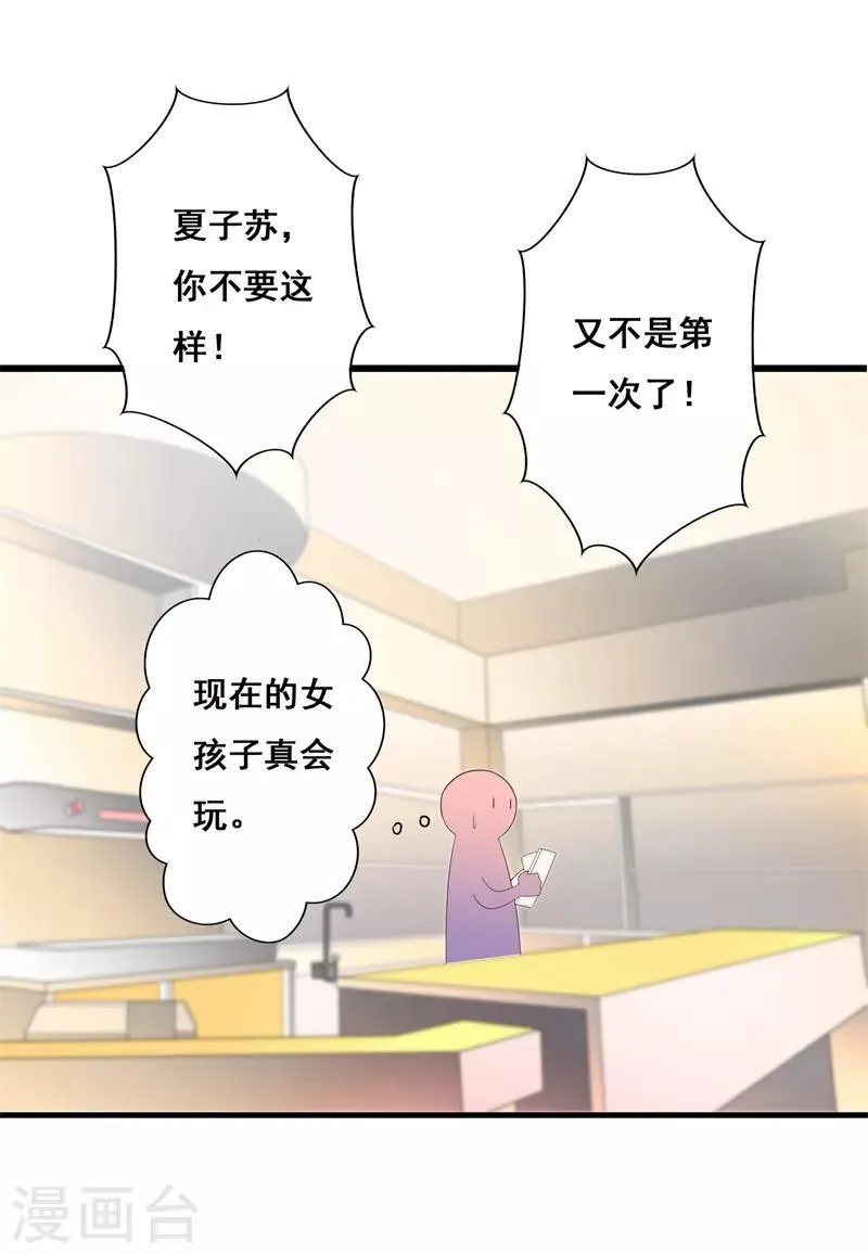 第37话 你还是要拒绝我吗？ 第19页