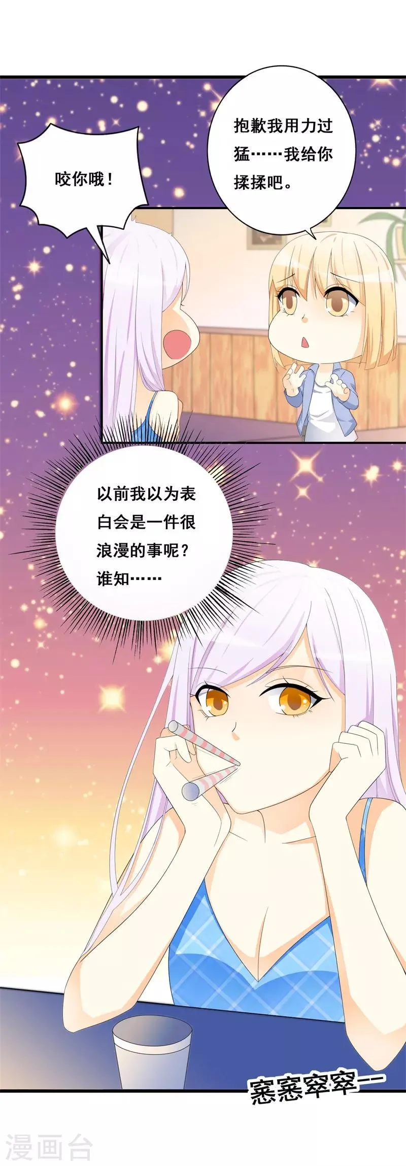 第37话 你还是要拒绝我吗？ 第20页