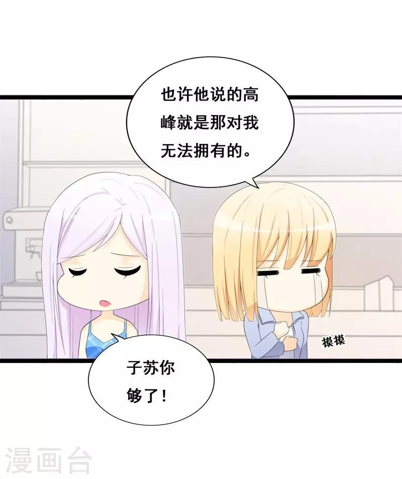 第37话 你还是要拒绝我吗？ 第21页