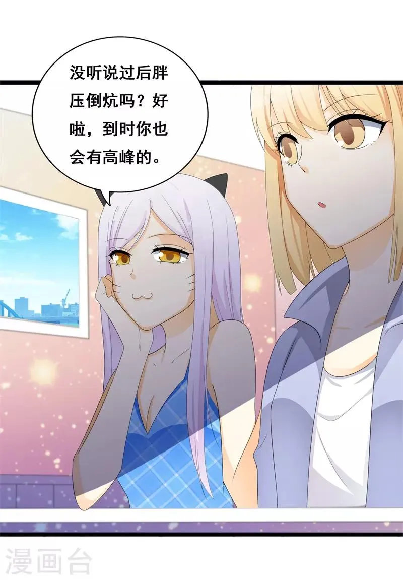 第37话 你还是要拒绝我吗？ 第22页