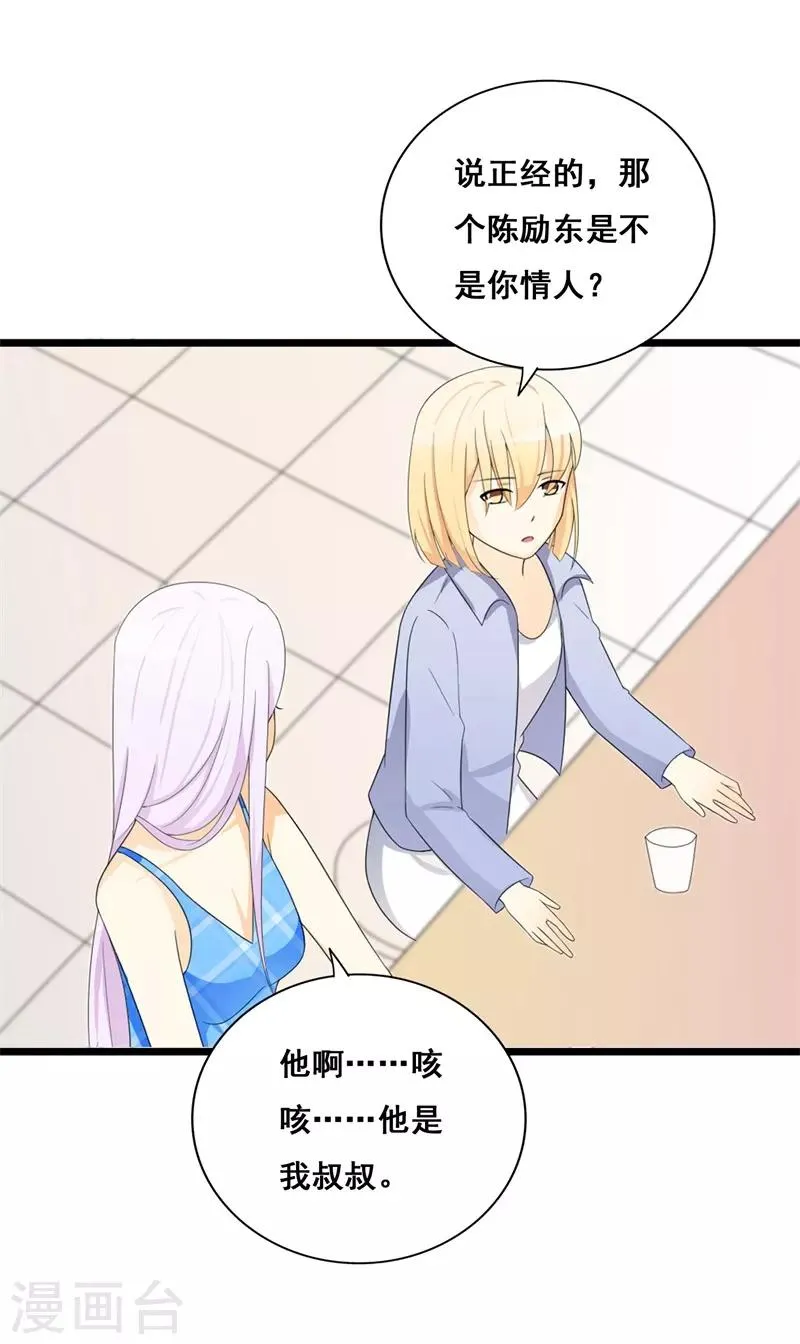第37话 你还是要拒绝我吗？ 第23页