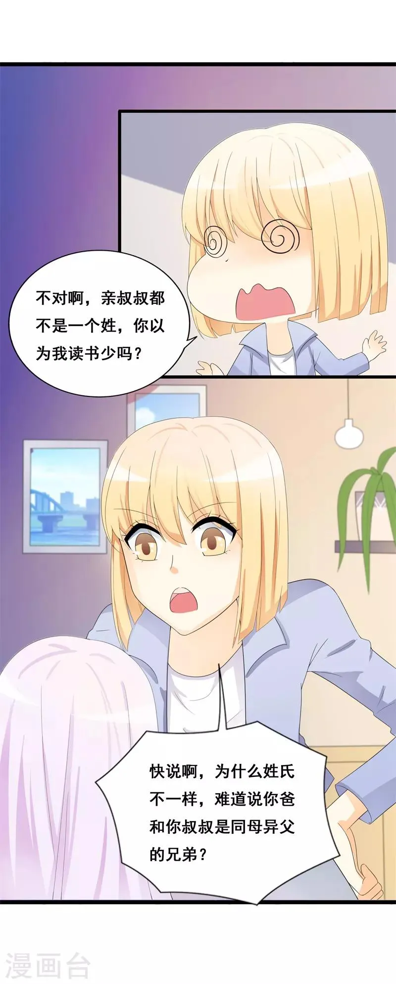 第37话 你还是要拒绝我吗？ 第24页