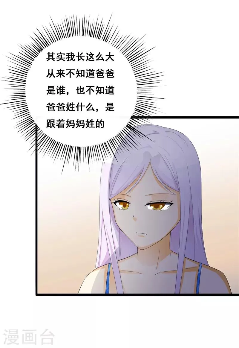 第37话 你还是要拒绝我吗？ 第25页