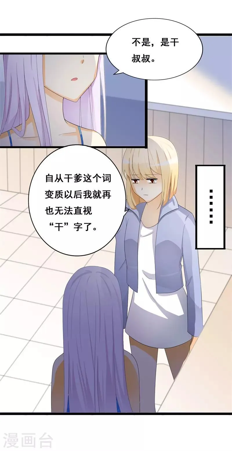 第37话 你还是要拒绝我吗？ 第26页