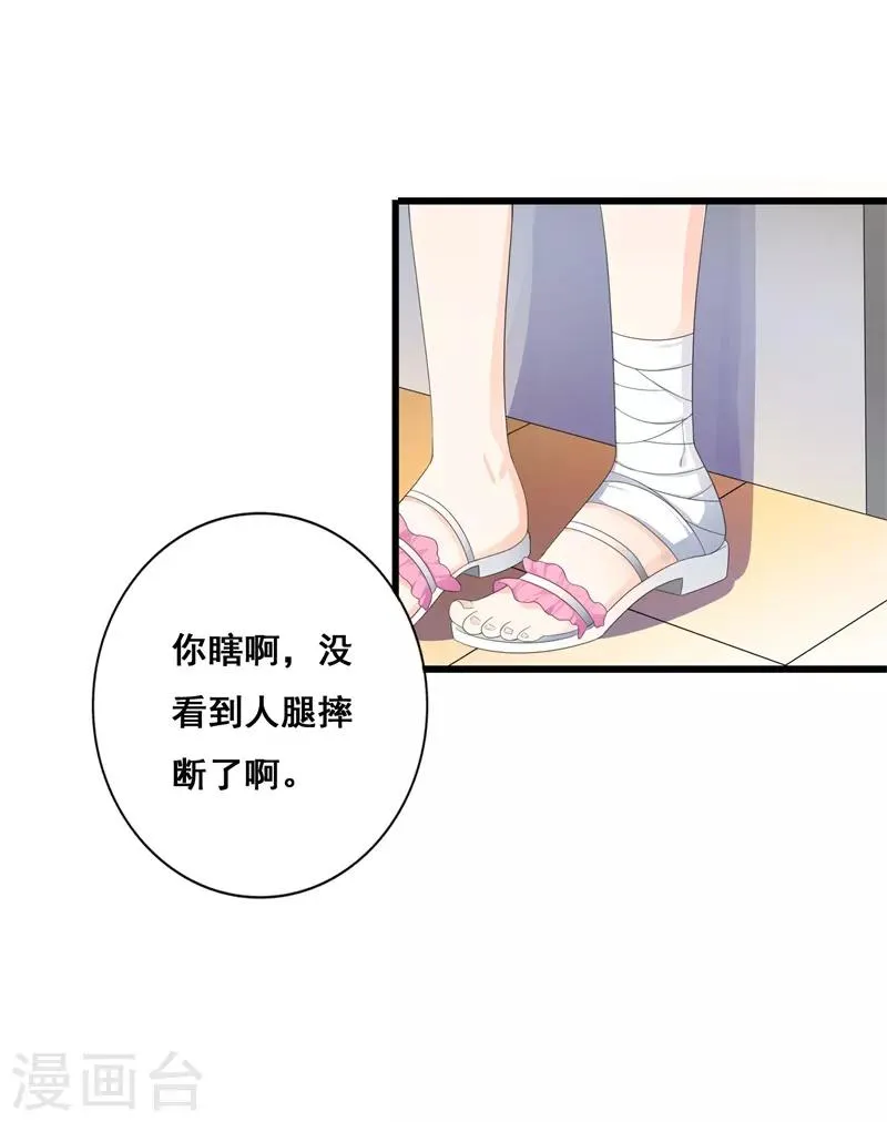 第38话 我恋爱了！ 第5页