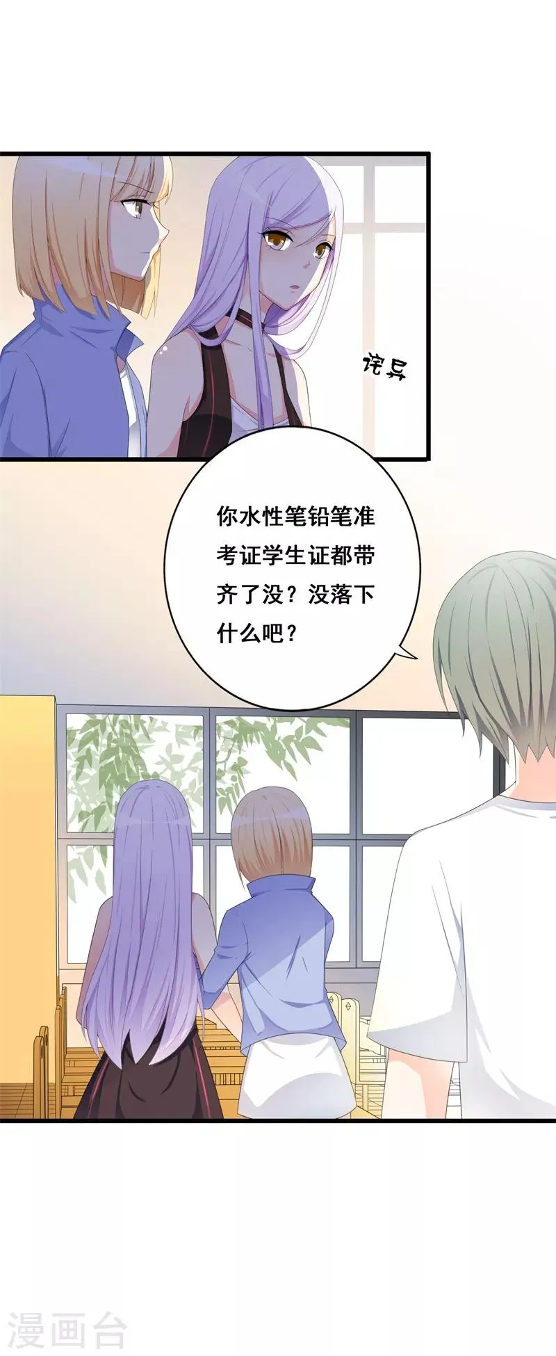 第38话 我恋爱了！ 第6页
