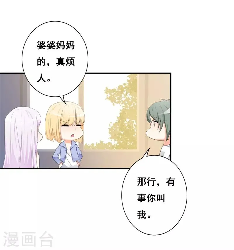 第38话 我恋爱了！ 第8页