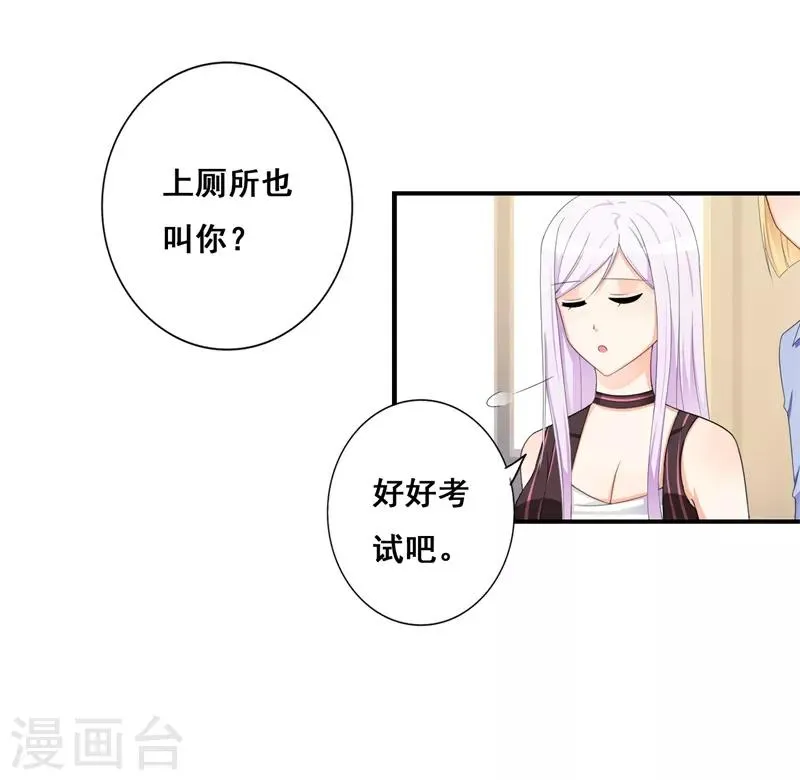 第38话 我恋爱了！ 第9页