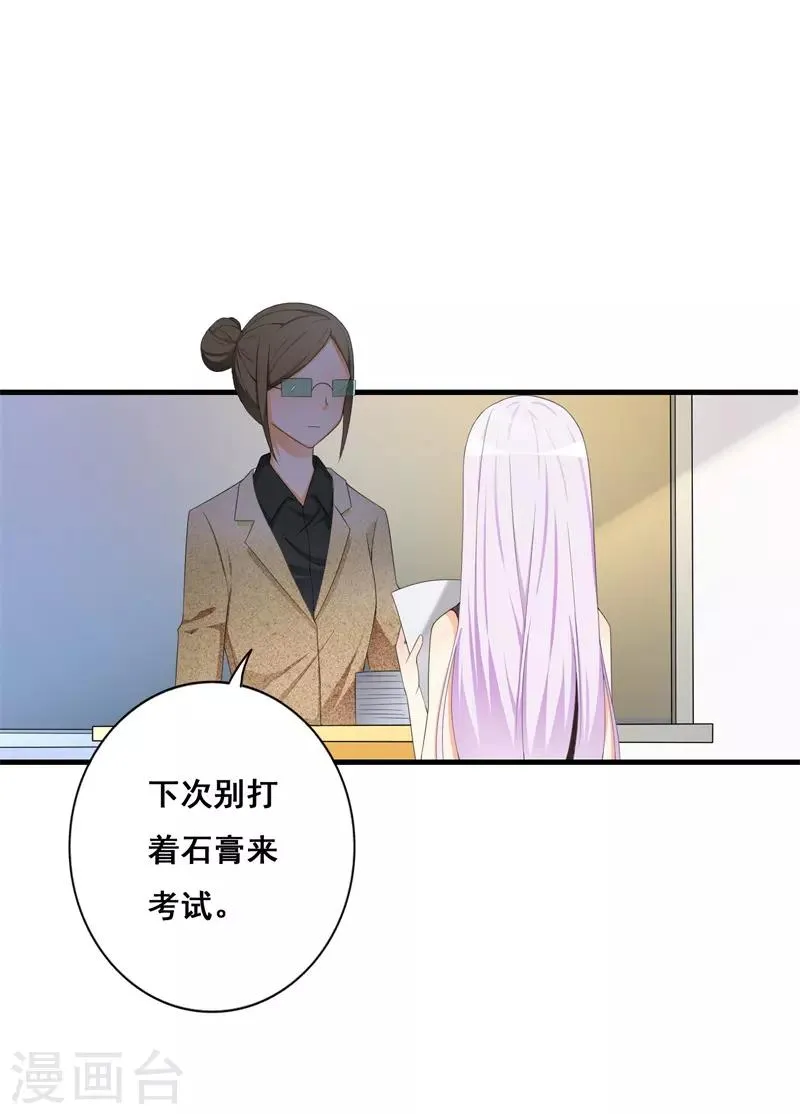 第38话 我恋爱了！ 第14页