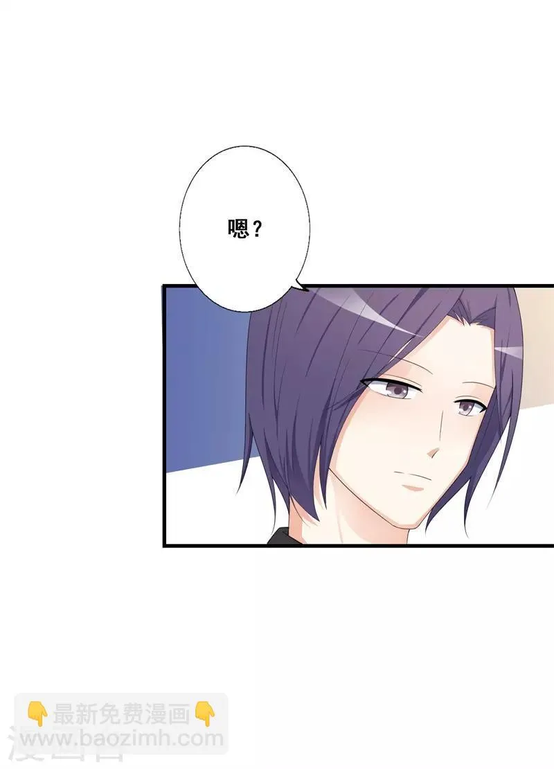 第38话 我恋爱了！ 第19页