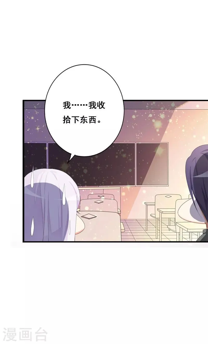 第38话 我恋爱了！ 第20页