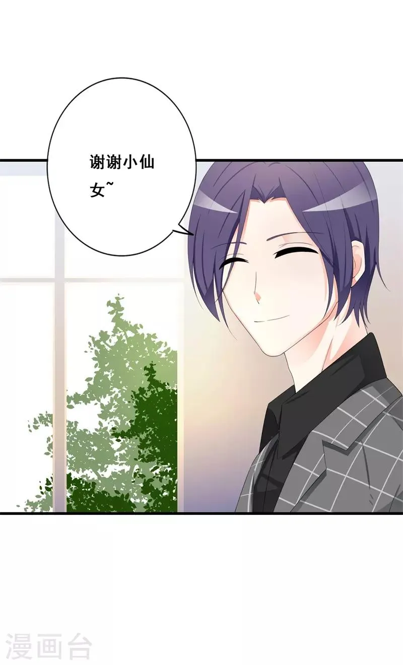 第38话 我恋爱了！ 第22页