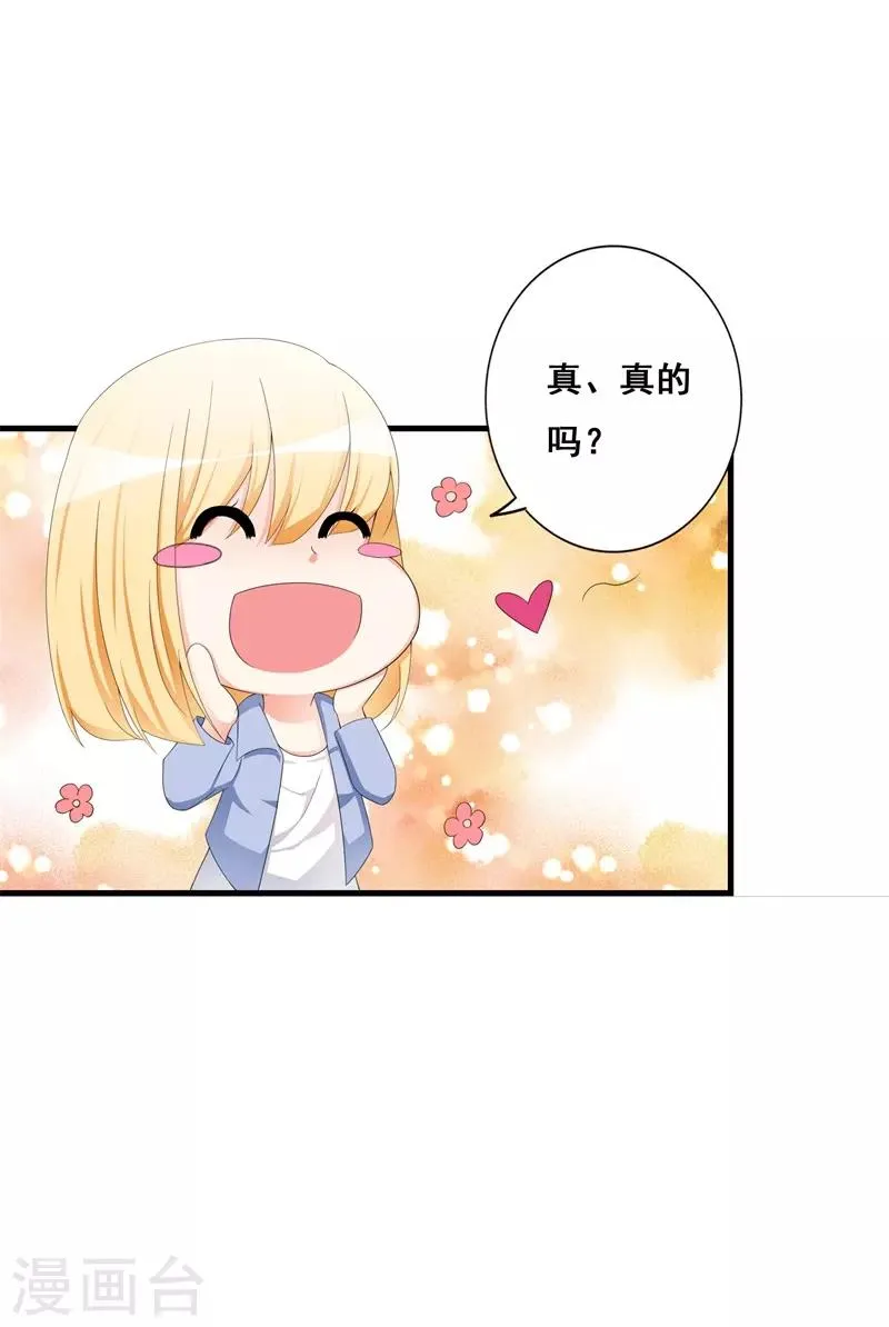 第38话 我恋爱了！ 第23页