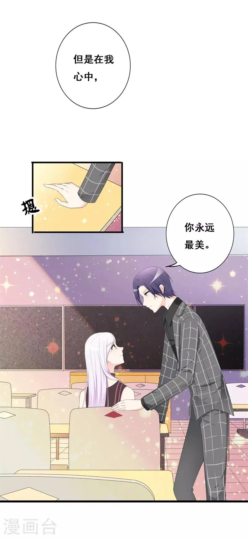 第38话 我恋爱了！ 第27页
