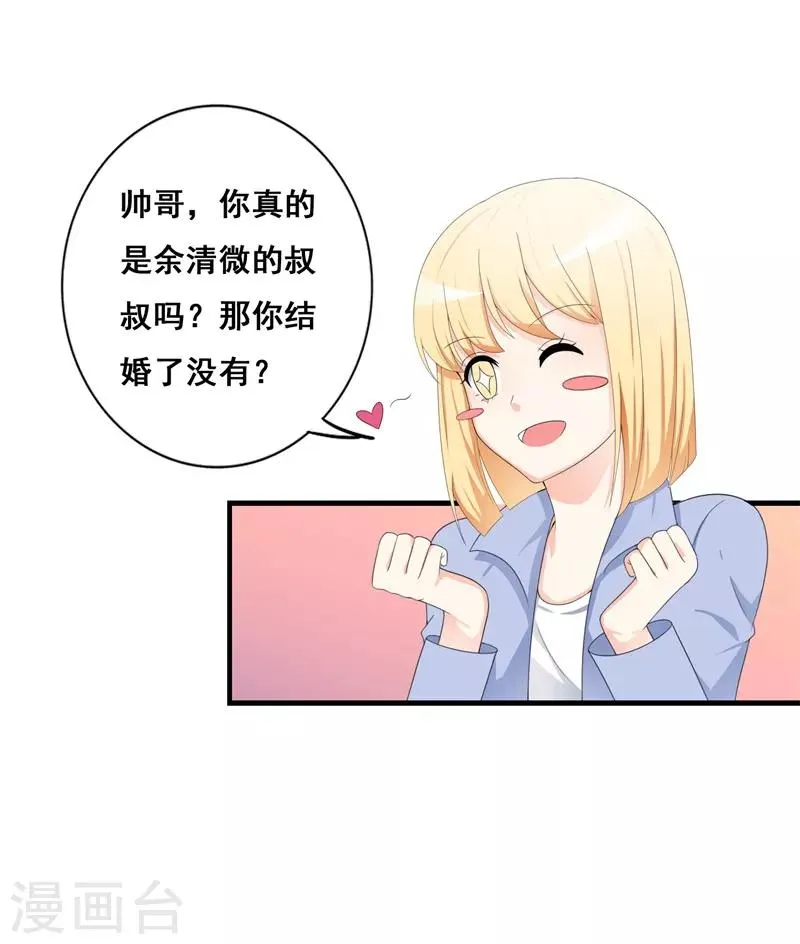 第38话 我恋爱了！ 第29页