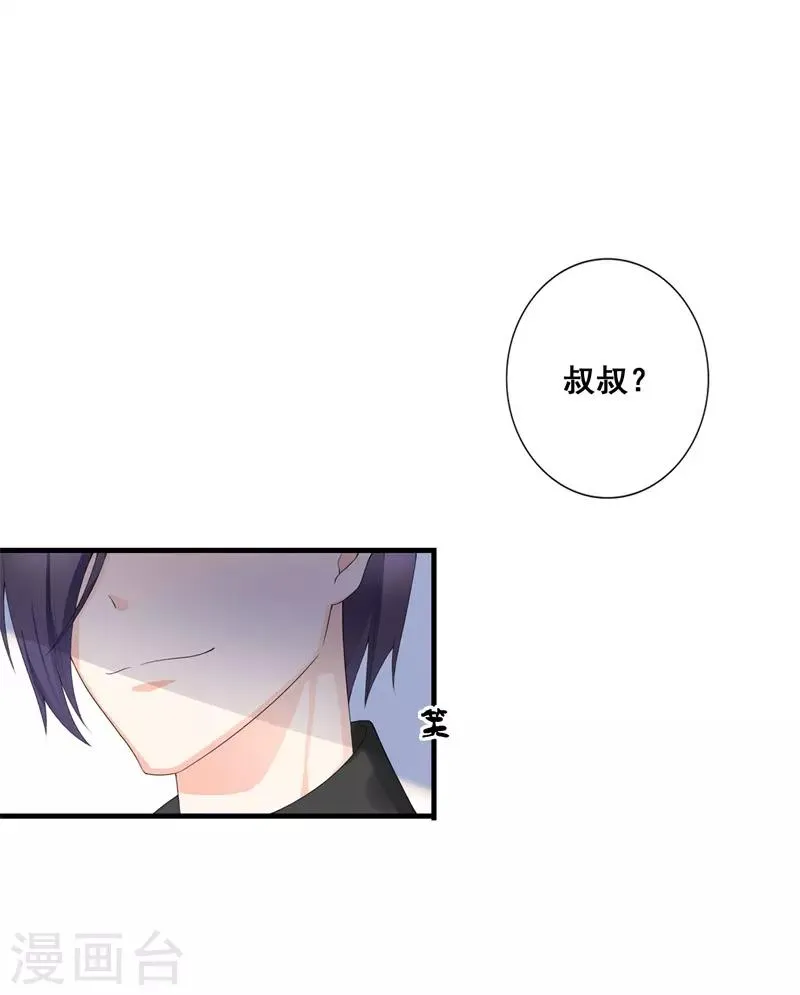 第38话 我恋爱了！ 第30页