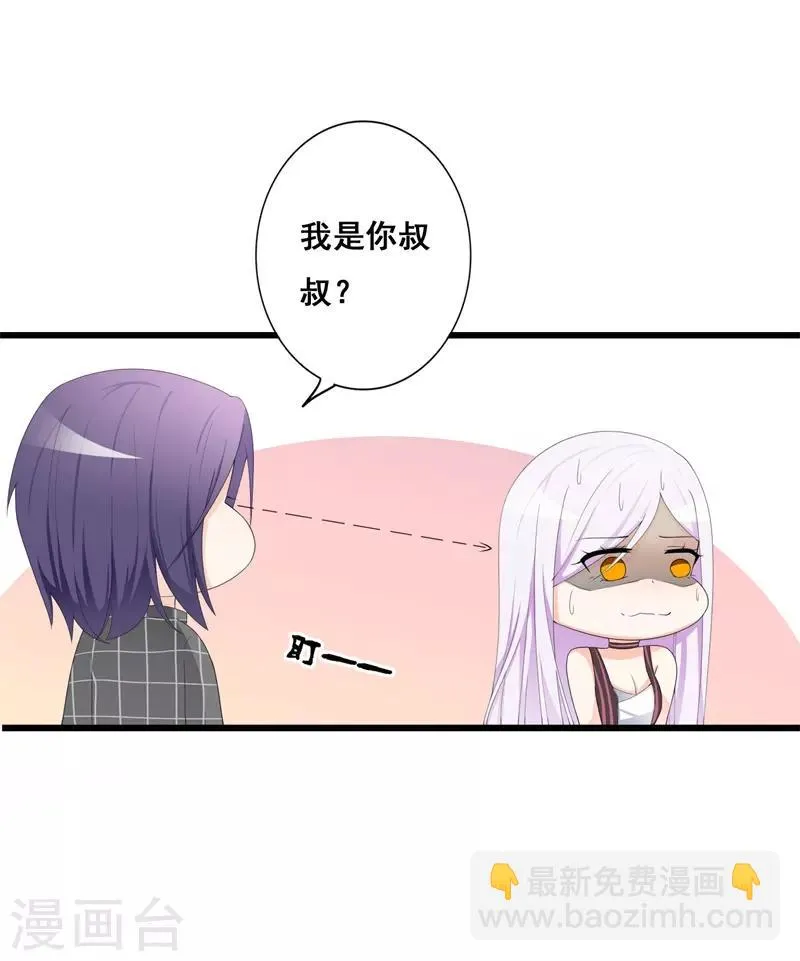 第38话 我恋爱了！ 第31页