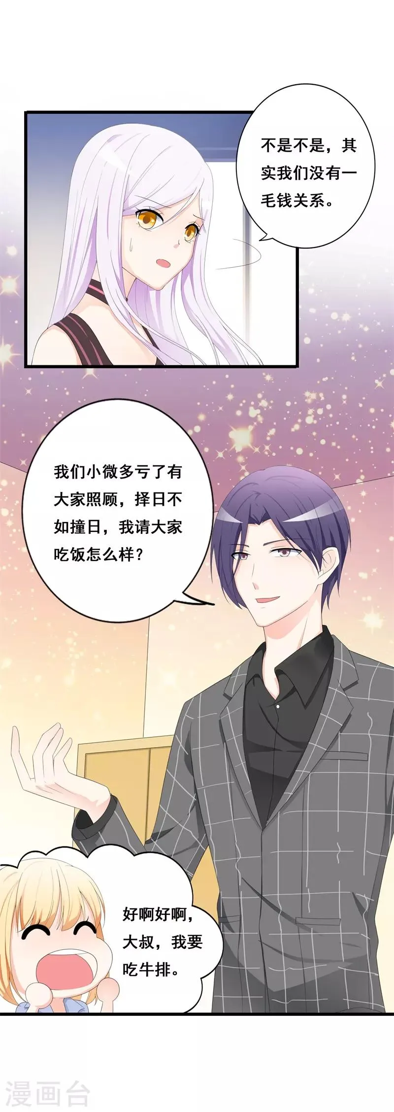 第38话 我恋爱了！ 第32页