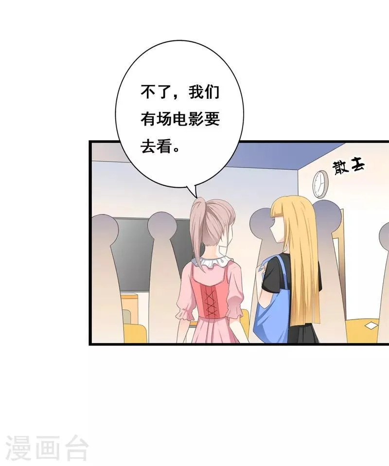 第38话 我恋爱了！ 第33页