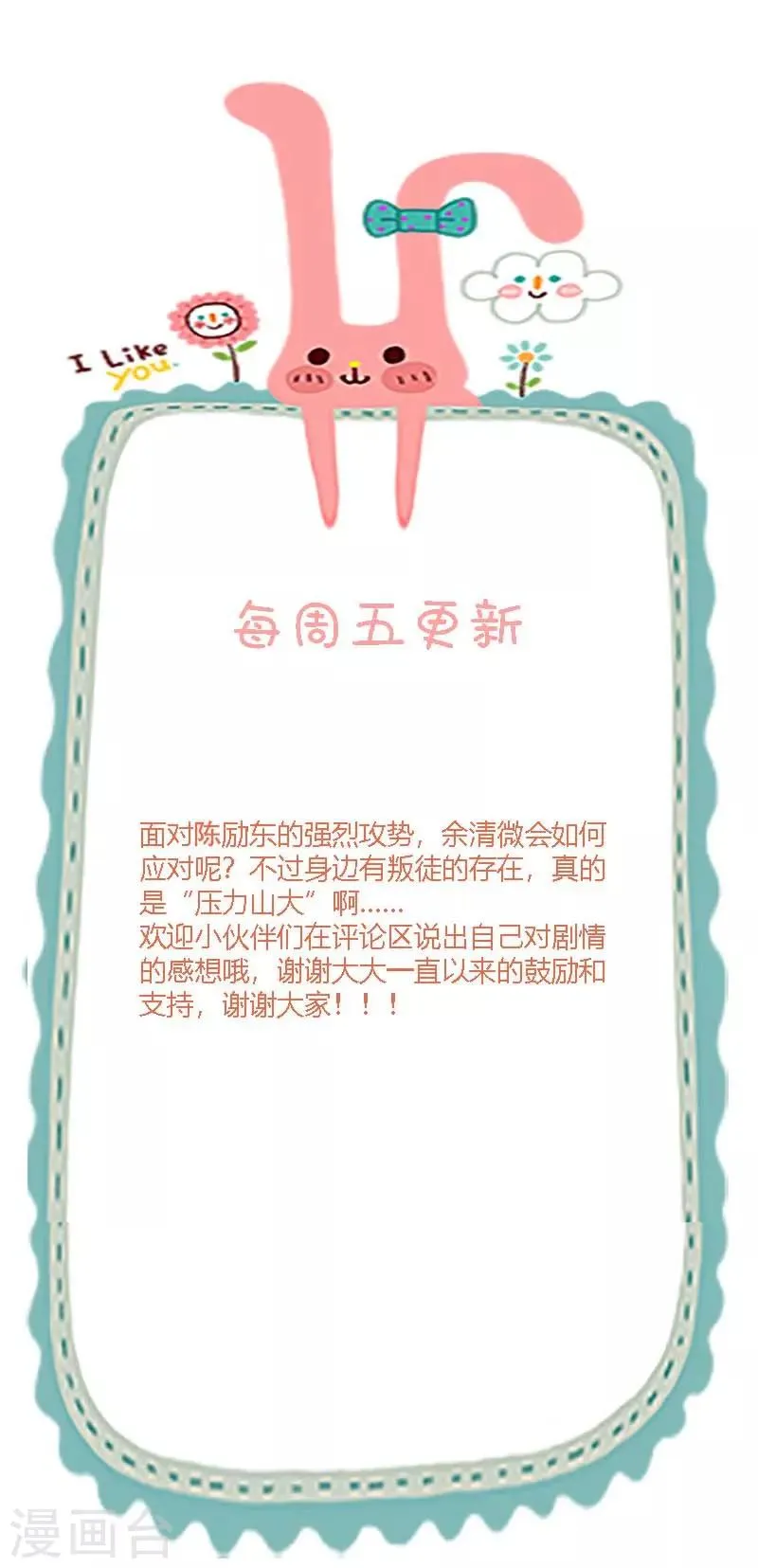 第38话 我恋爱了！ 第38页